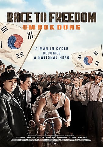 Watch Free Bicycle King Uhm BokDong (2019)