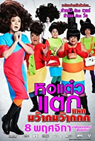 Watch Full Movie :Hor taew tak 4 (2012)