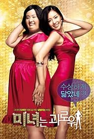 Watch Free 200 Pounds Beauty (2006)