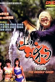 Watch Free The Deadly Camp (1999)