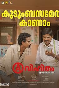 Watch Free Avihitham (2025)