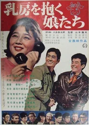 Watch Free Chibusa o daku musume tachi (1962)