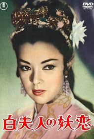 Watch Free Madame White Snake (1956)