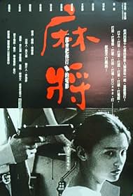 Watch Free Mahjong (1996)