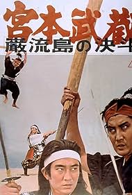 Watch Full Movie :Miyamoto Musashi V Duel at Ganryu Island (1965) Watch Full Movie :Miyamoto Musashi V Duel at Ganryu Island (1965)