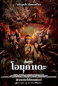 Watch Free Omukade (2025)
