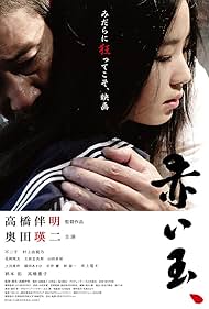 Watch Full Movie :Red Ball (2015)