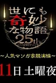 Watch Free Yo ni mo Kimyo na Monogatari Spring 2015 (2015)